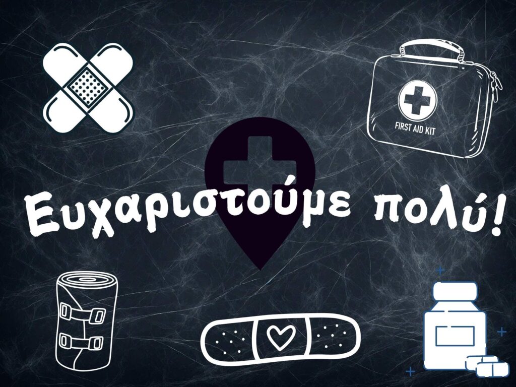 Ευχαριστήριο